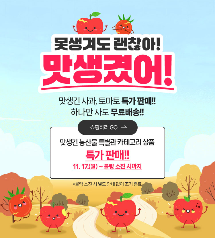 맛생긴 농산물